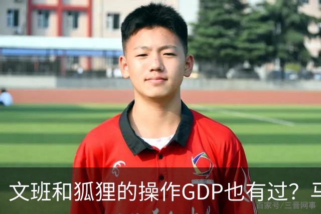 文班&狐狸的操作GDP也有过？马刺犯错时刻：妖刀送2+1 小卡丢罚球
